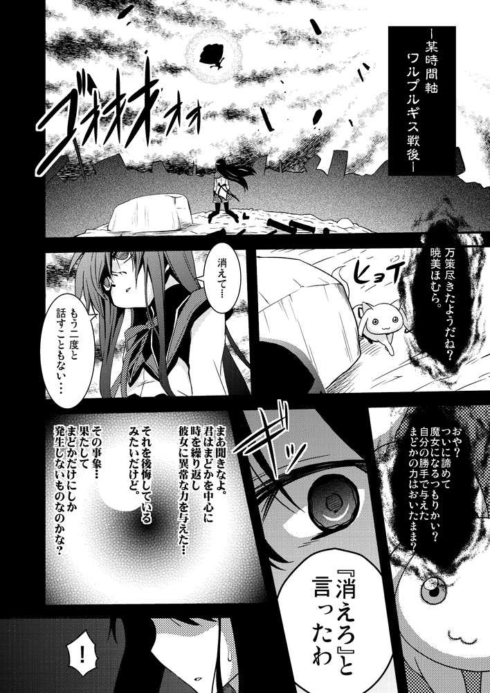 Dの魔法少女総集編 21ページ