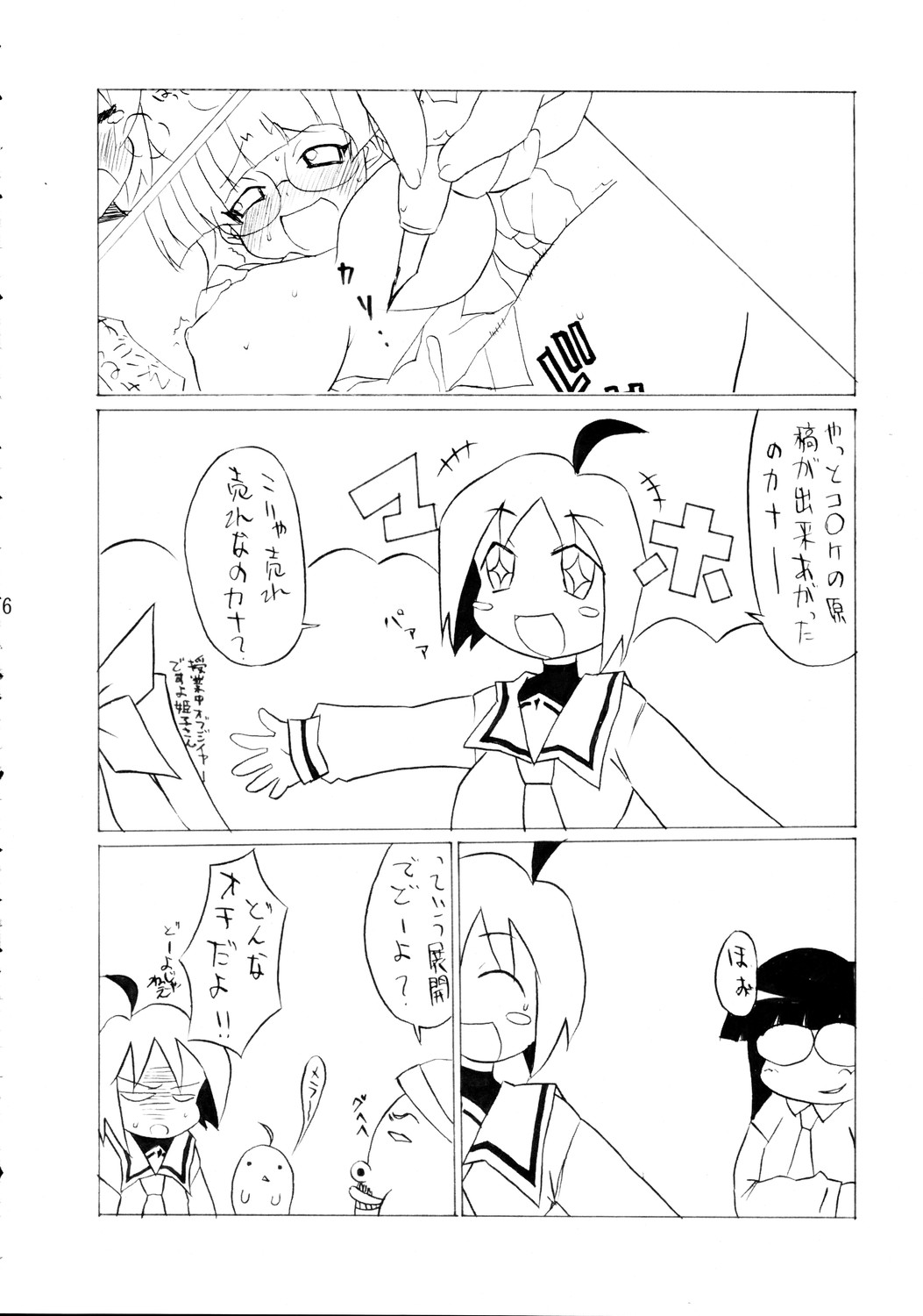 スパイシーガールズ 15ページ