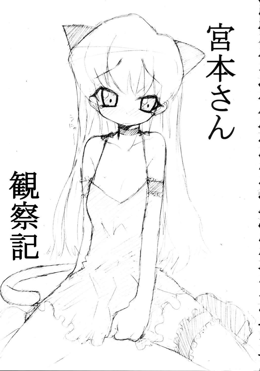 スパイシーガールズ 16ページ