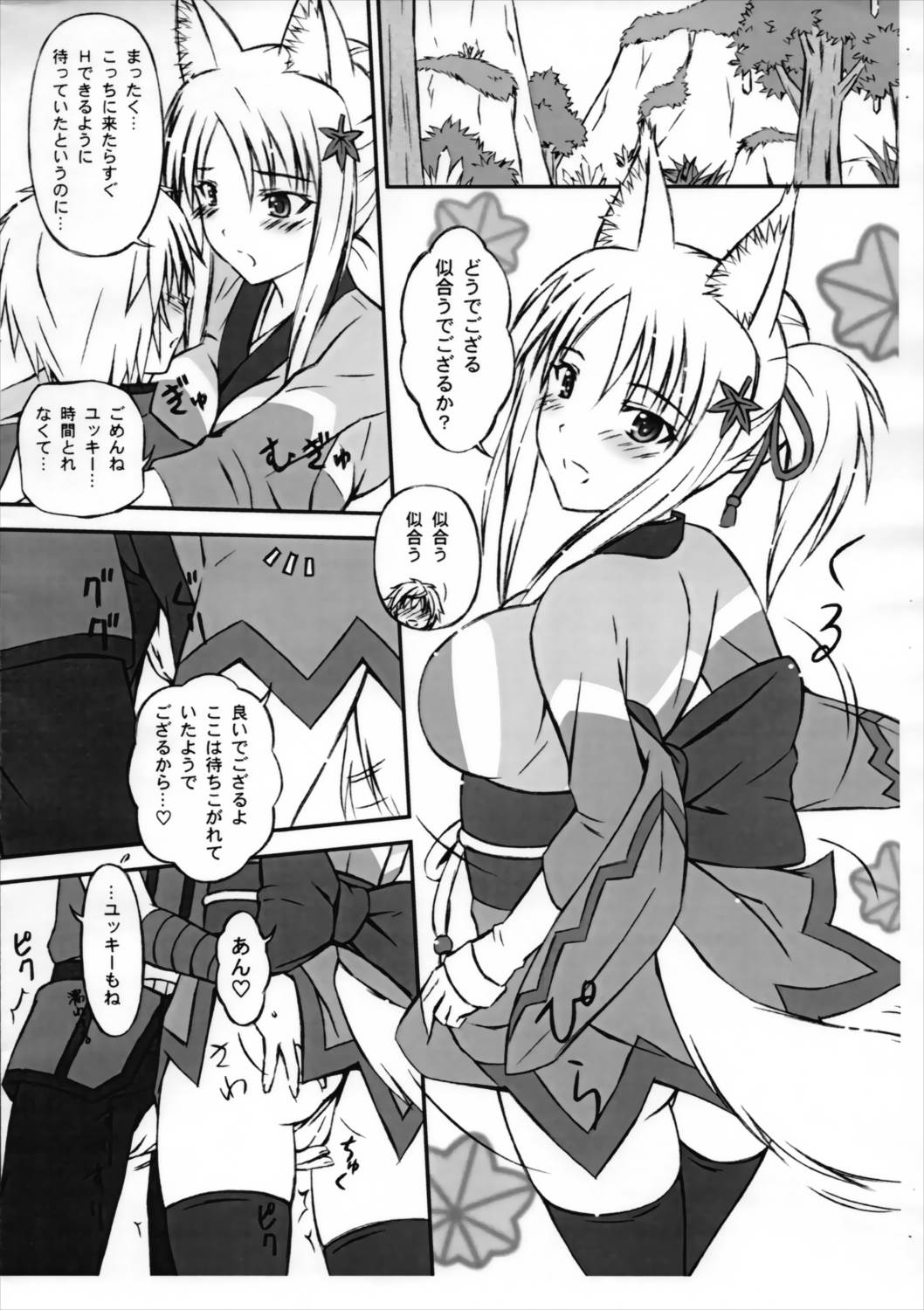 可愛いでござるか 3ページ
