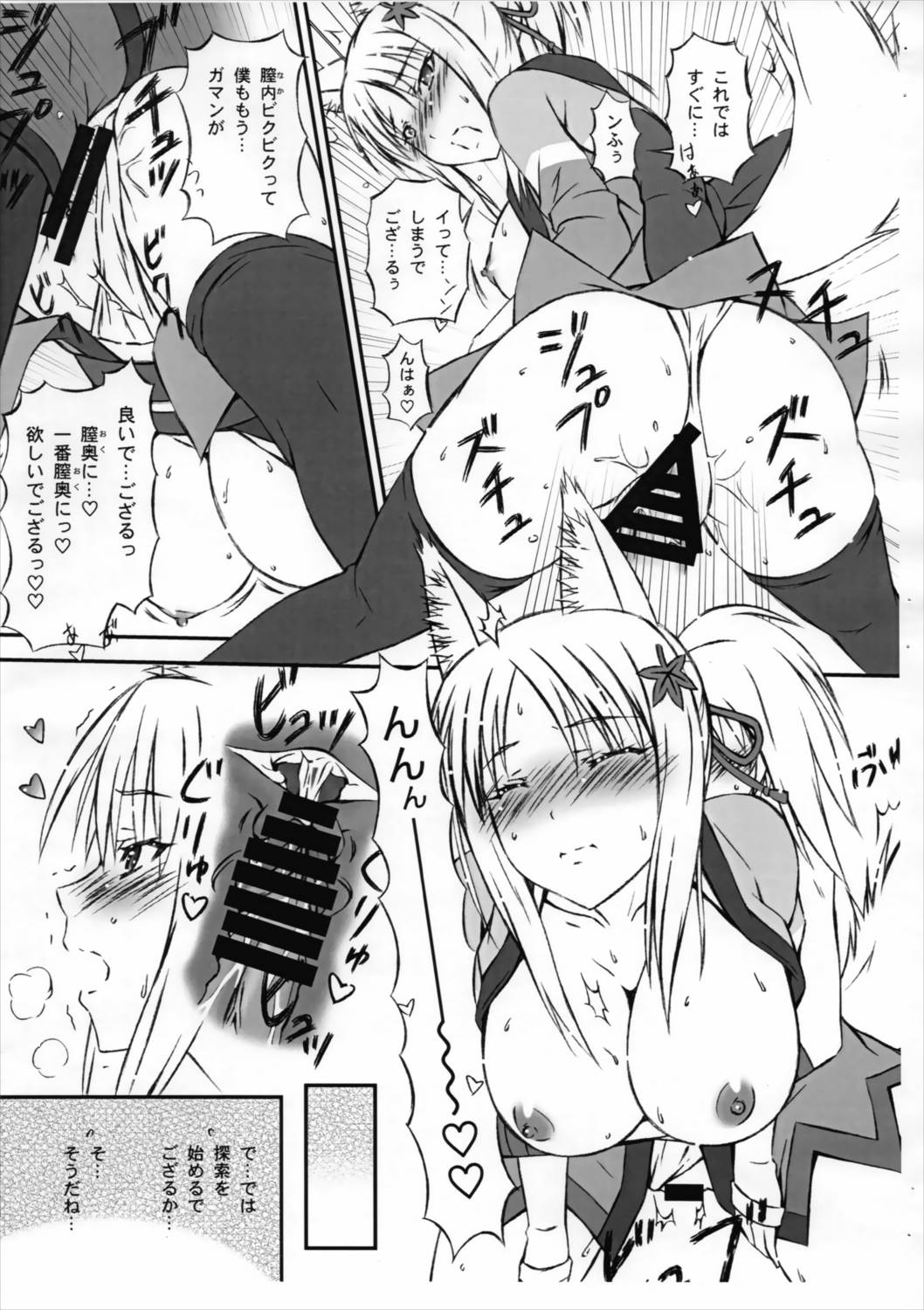 可愛いでござるか 5ページ