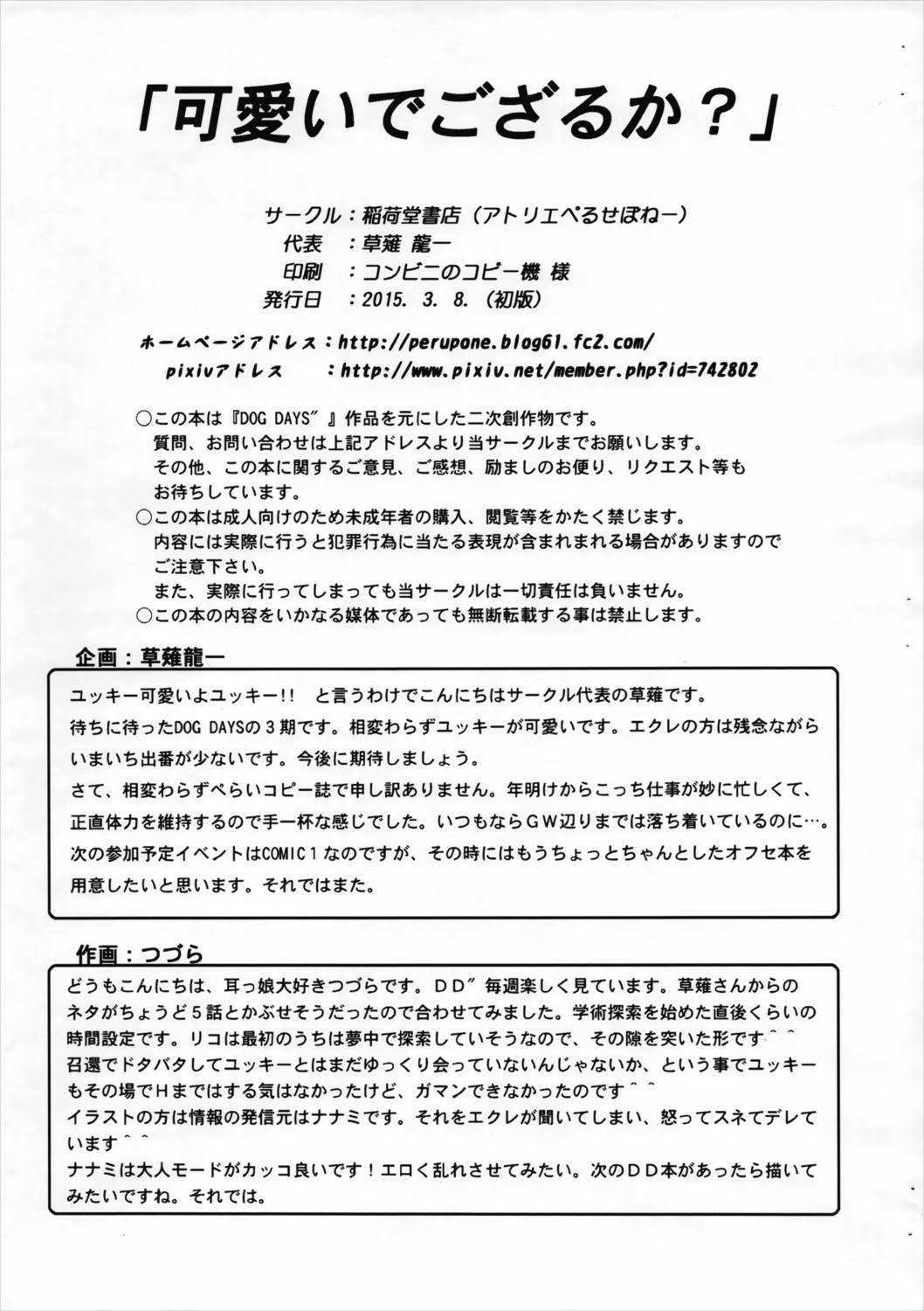 可愛いでござるか 7ページ
