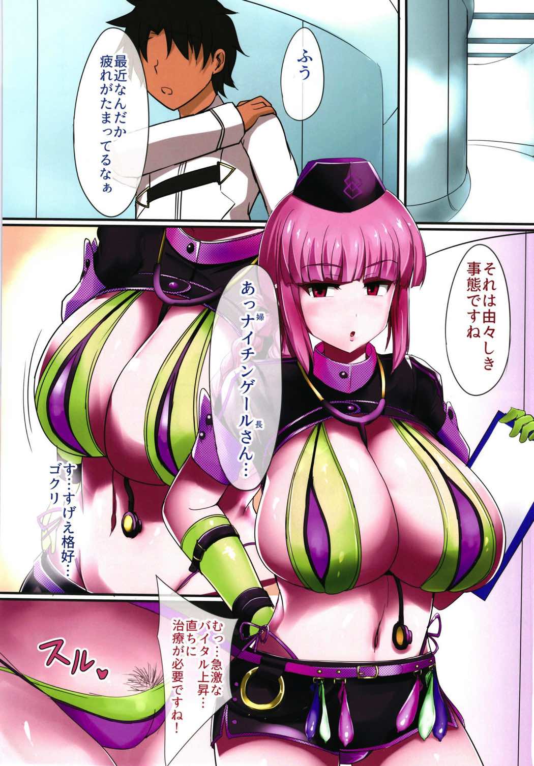 ドスケベ礼装とハロウィンの長い夜 2ページ