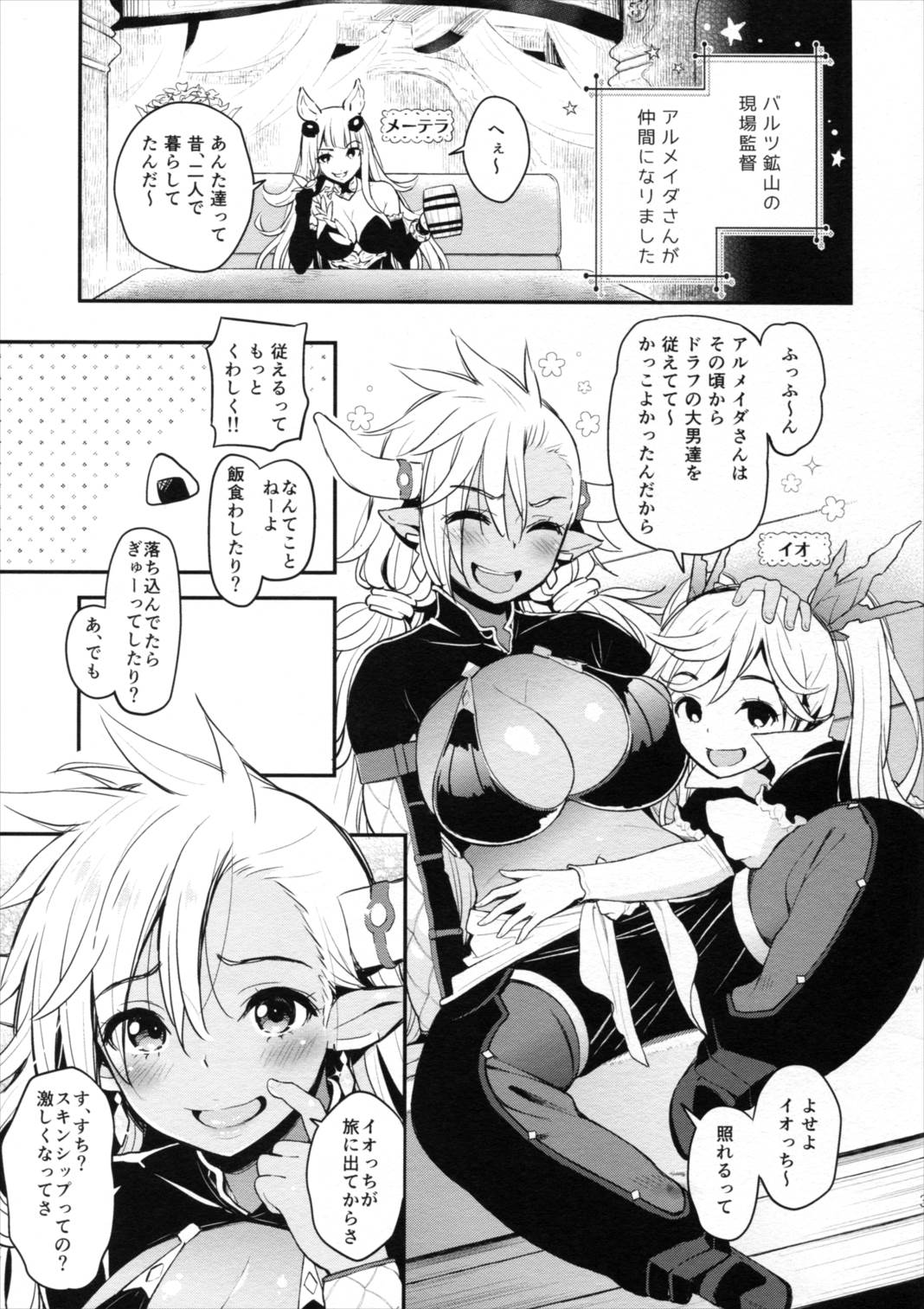 アルメイダさんのえっちな日常 3ページ