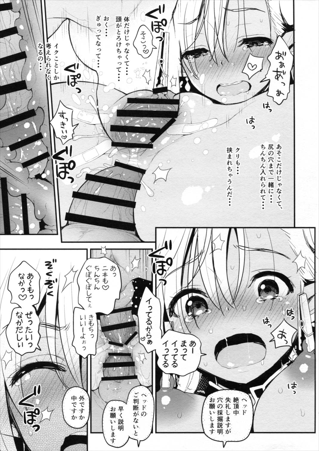 アルメイダさんのえっちな日常 9ページ