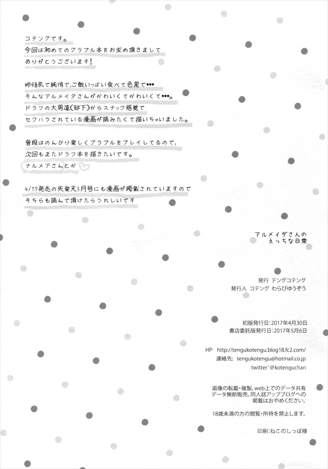 アルメイダさんのえっちな日常 11ページ