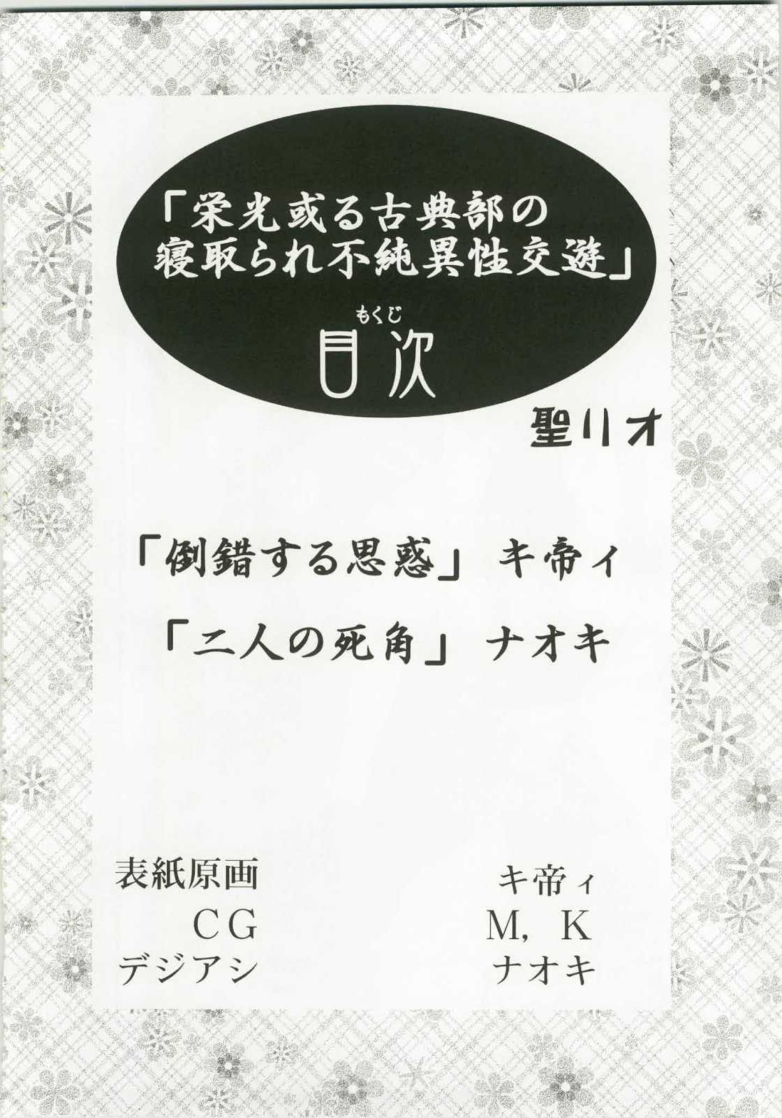 栄光ある古典部の寝取られ不純異性交遊 4ページ