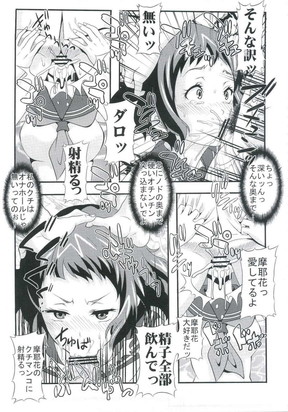 栄光ある古典部の寝取られ不純異性交遊 13ページ