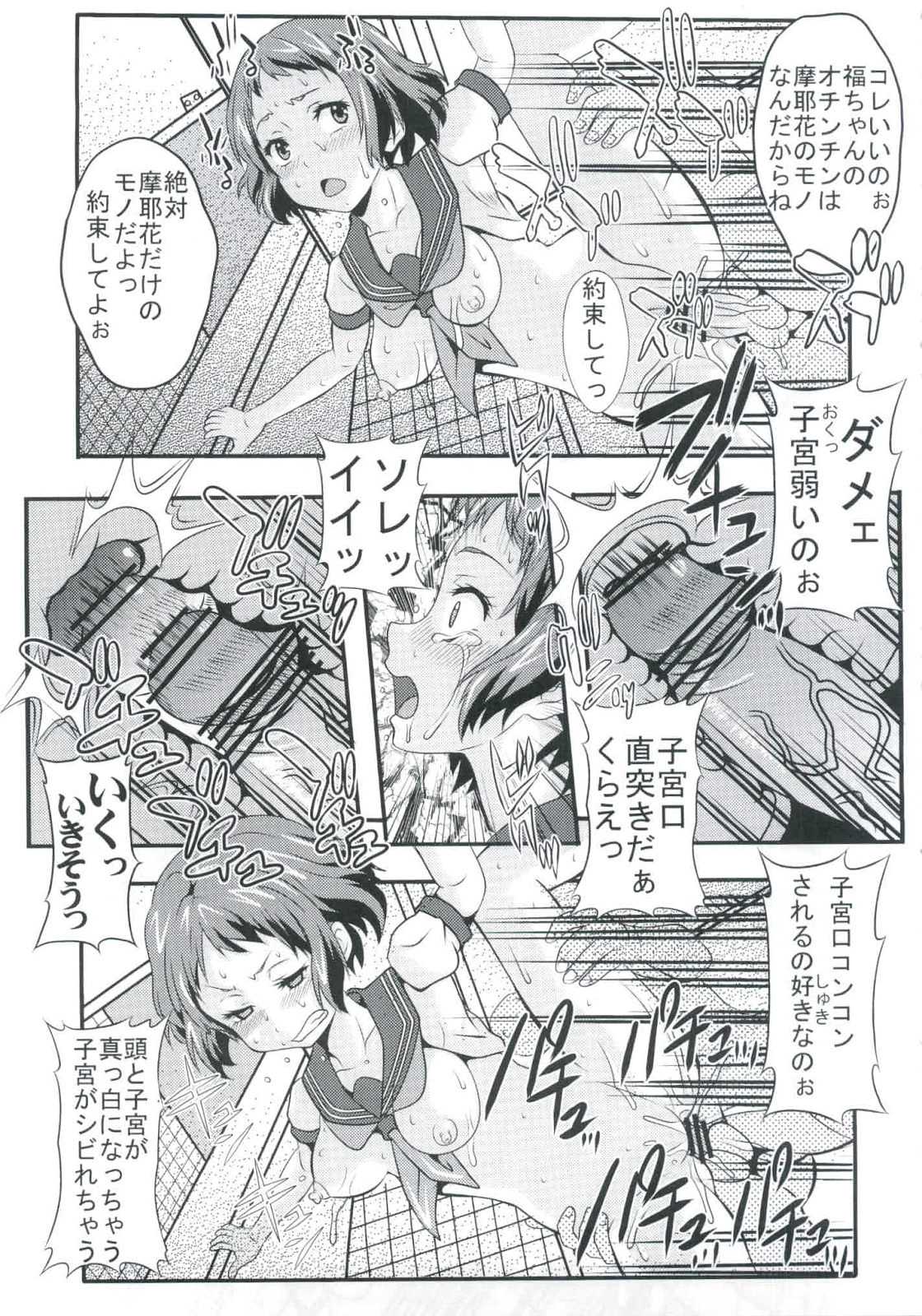 栄光ある古典部の寝取られ不純異性交遊 19ページ