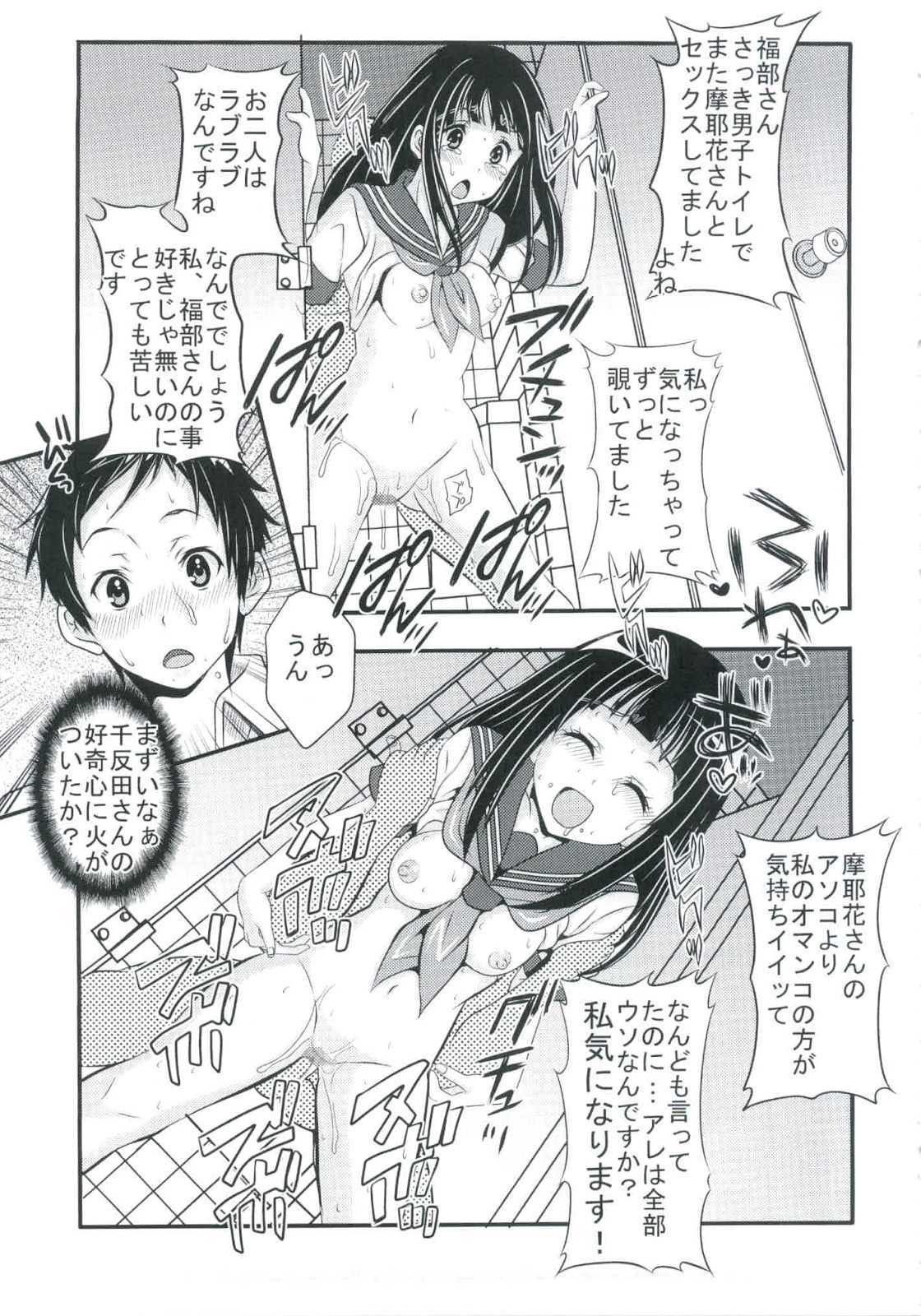 栄光ある古典部の寝取られ不純異性交遊 23ページ