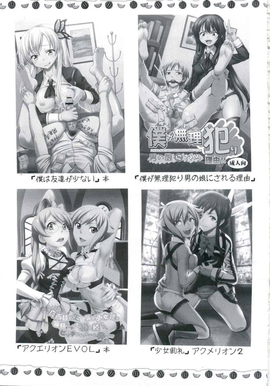 栄光ある古典部の寝取られ不純異性交遊 37ページ