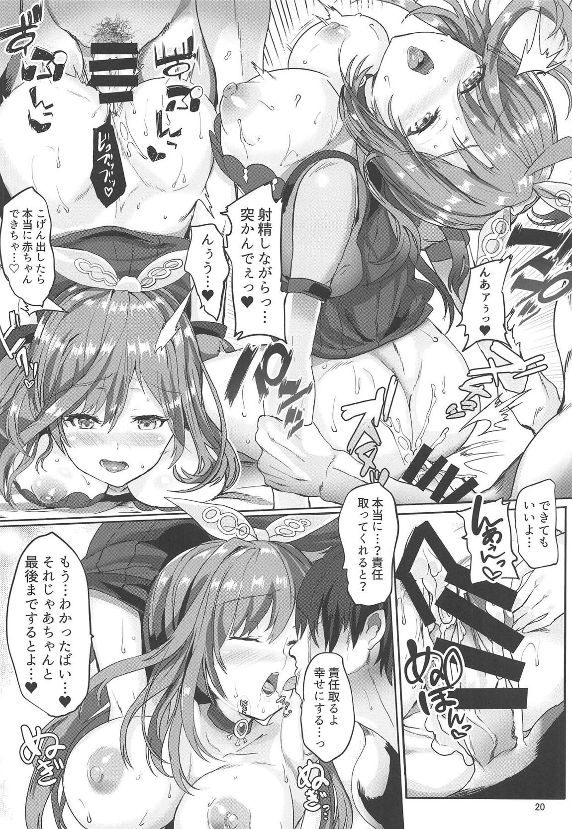 プロデューサー!!ばり好いと～よ 21ページ