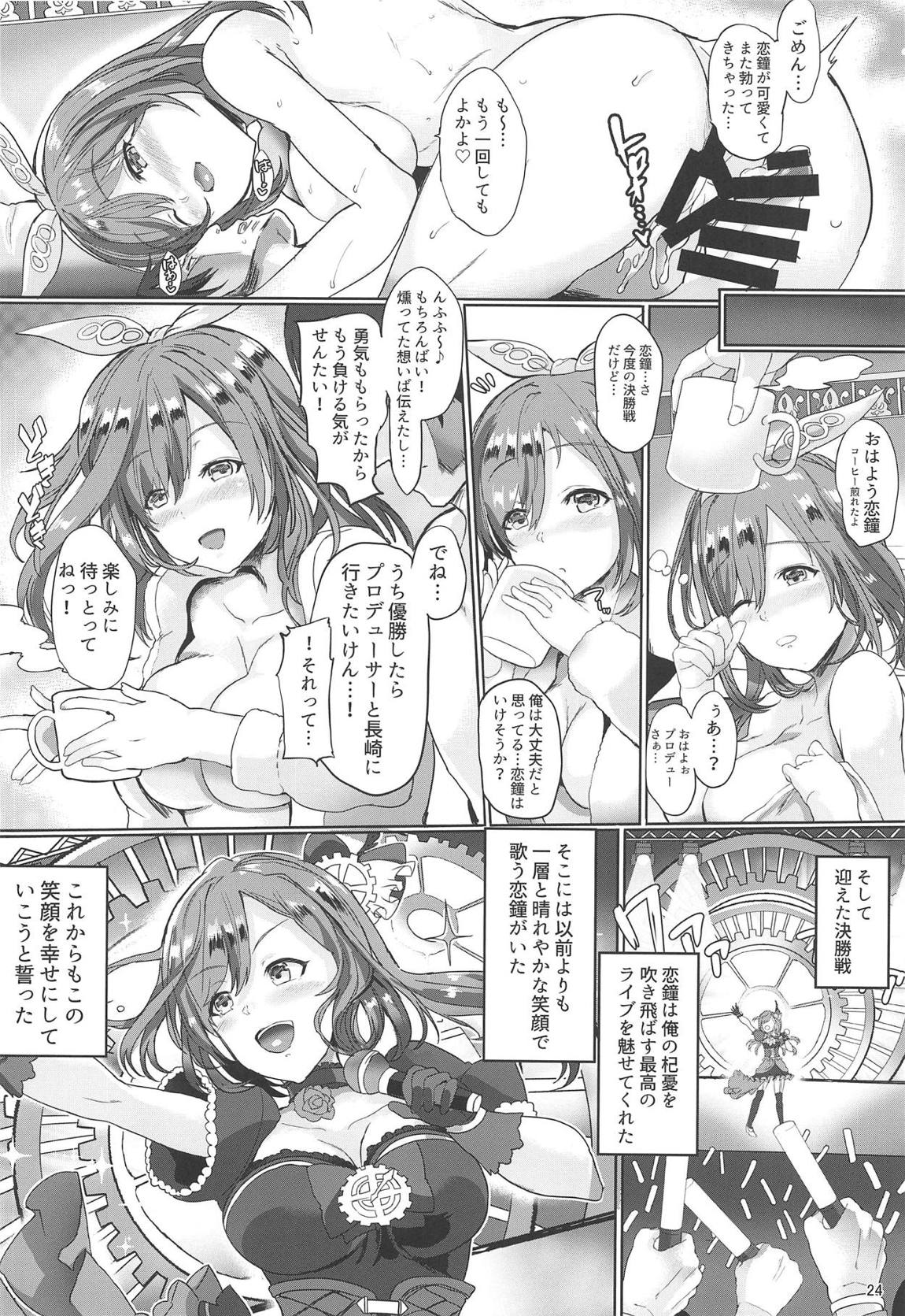 プロデューサー!!ばり好いと～よ 25ページ
