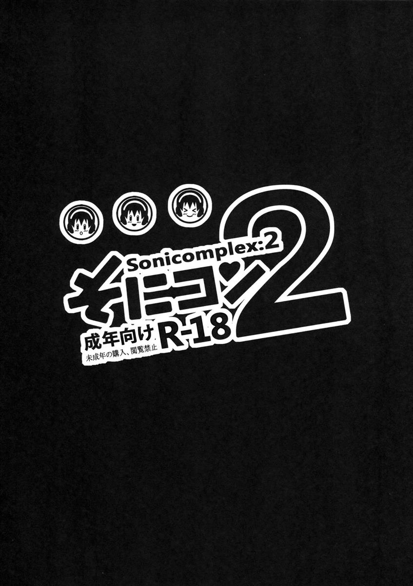 そにコン 2 3ページ