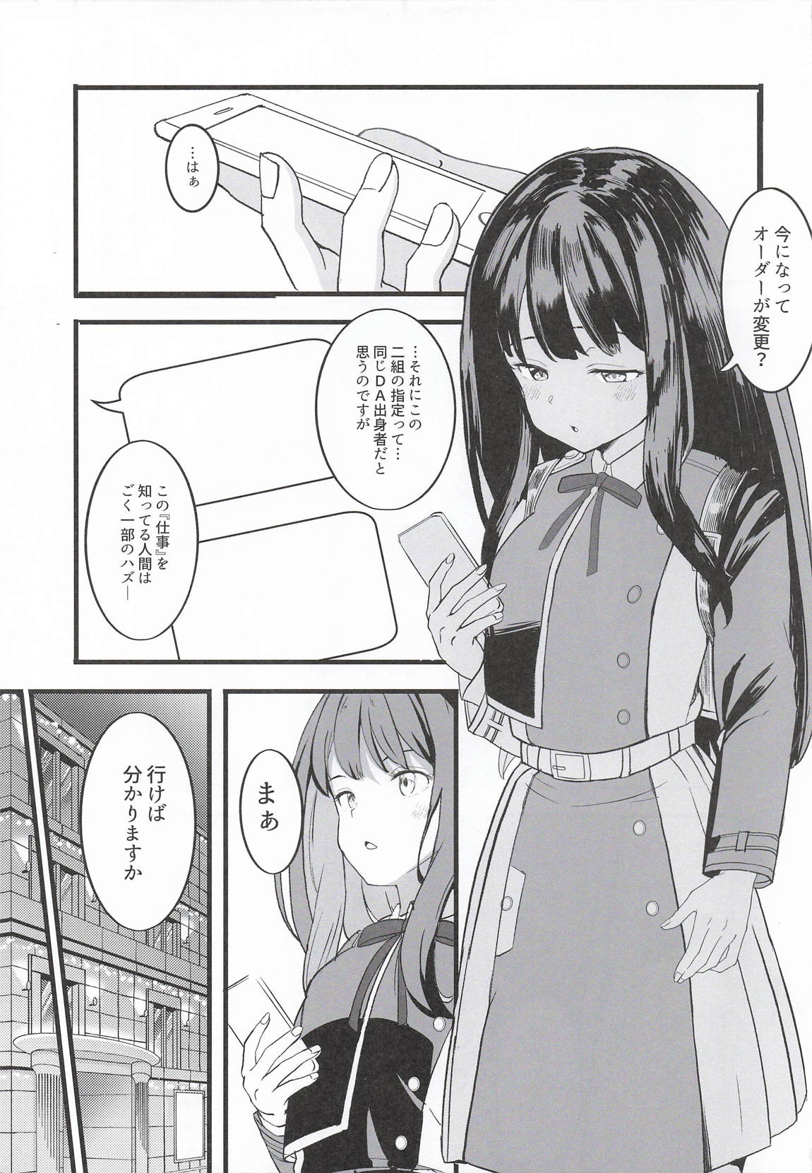 リコリスのえっちなほん11 3ページ