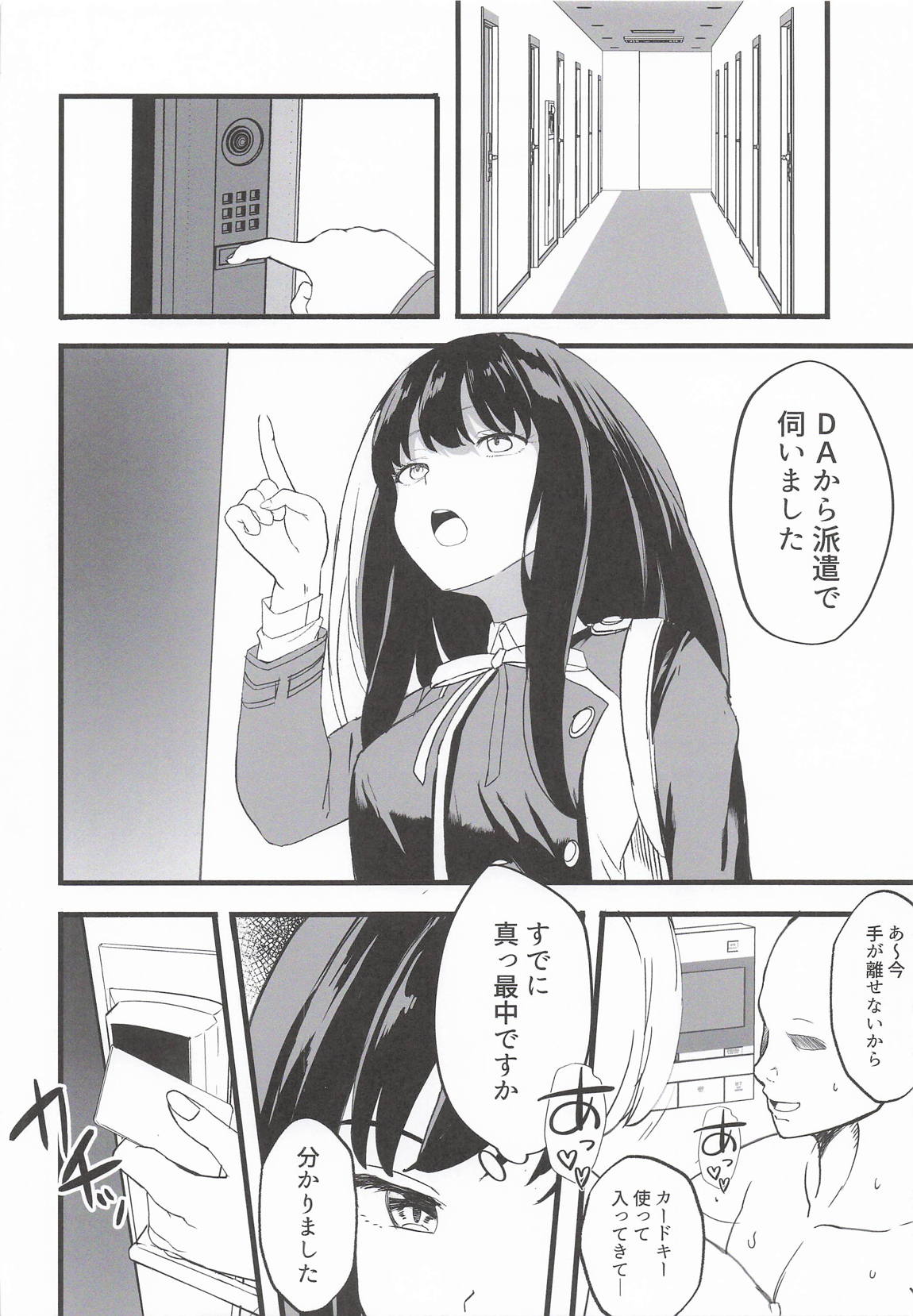 リコリスのえっちなほん11 4ページ