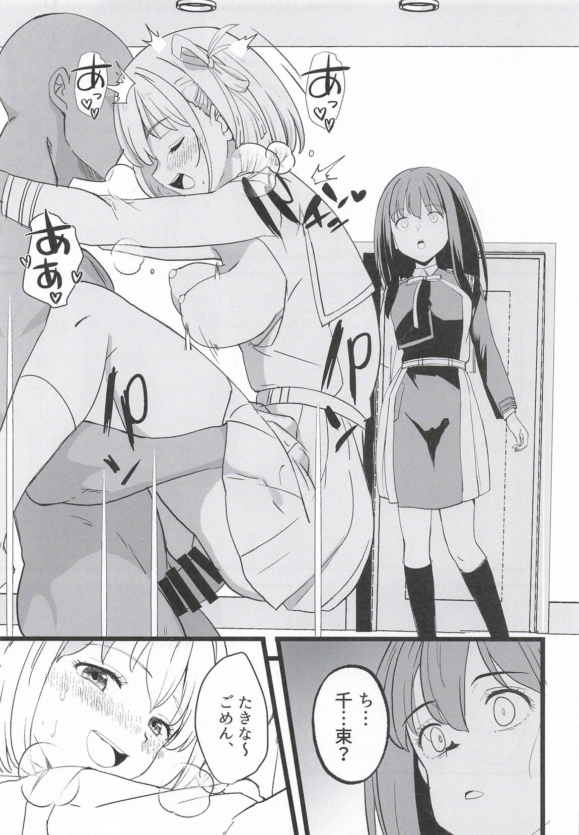 リコリスのえっちなほん11 5ページ