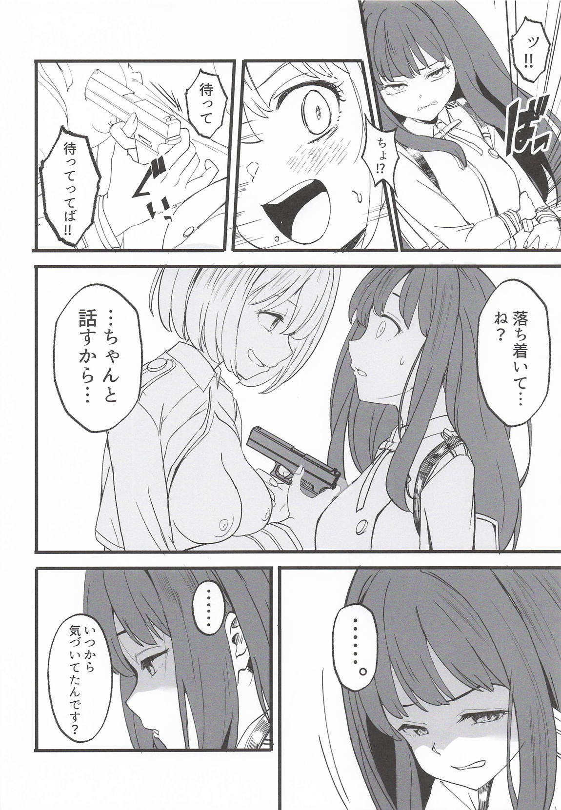 リコリスのえっちなほん11 6ページ