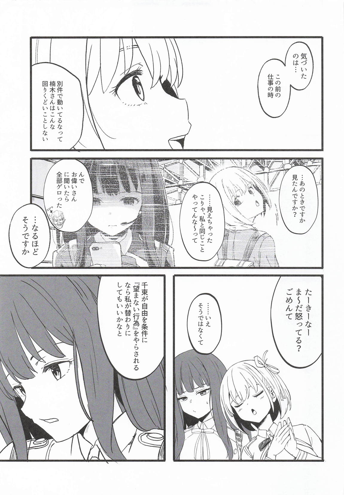 リコリスのえっちなほん11 7ページ