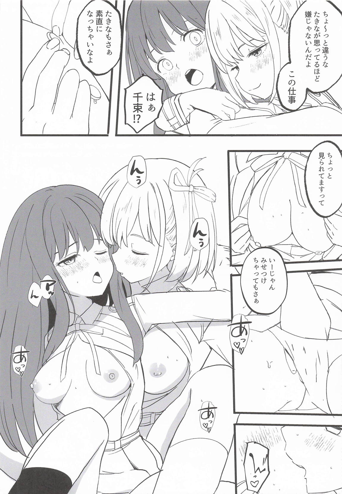リコリスのえっちなほん11 8ページ