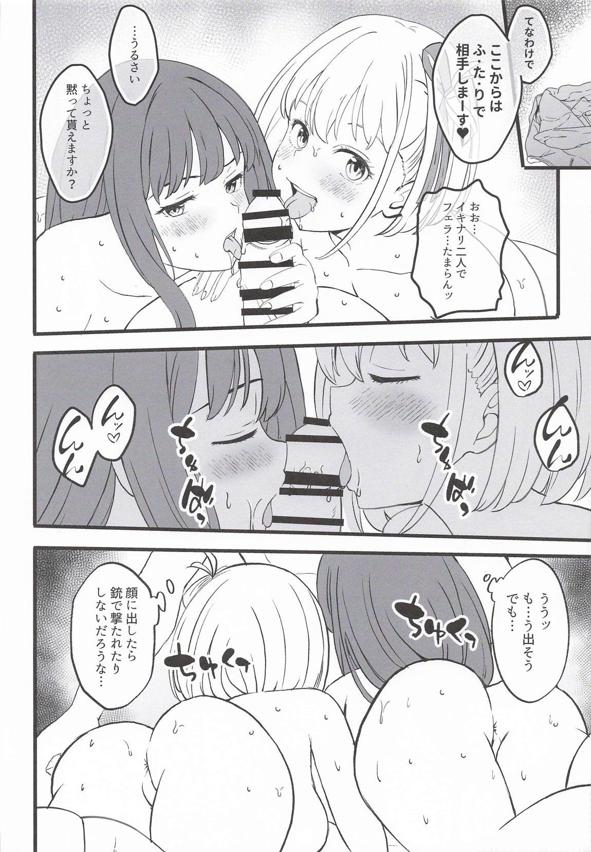 リコリスのえっちなほん11 10ページ