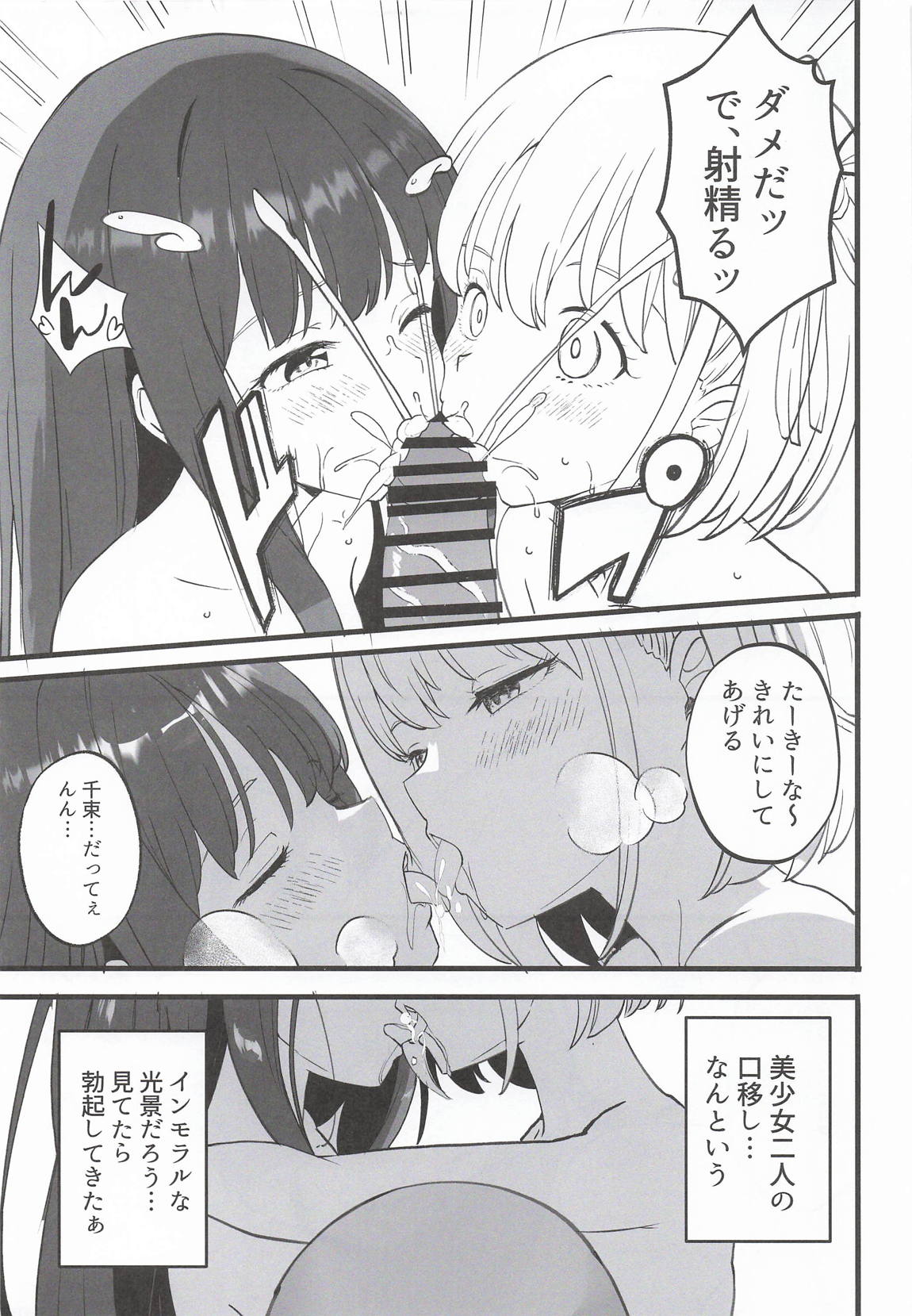 リコリスのえっちなほん11 11ページ
