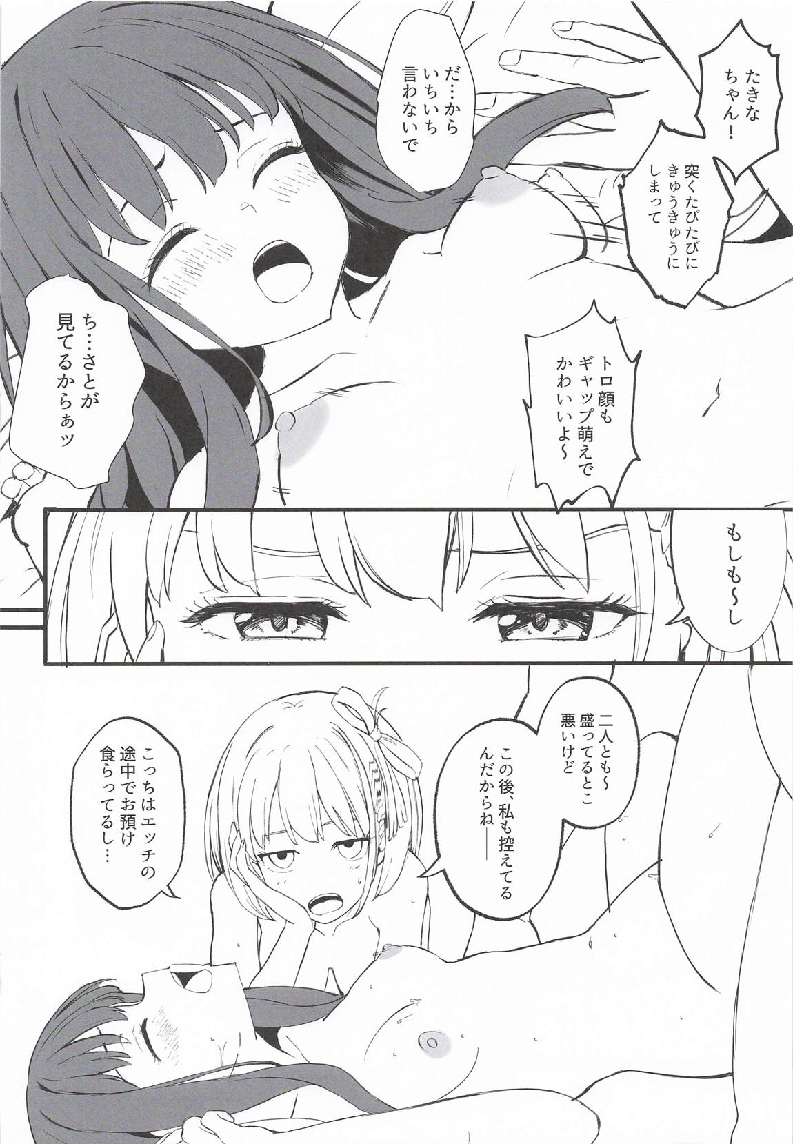 リコリスのえっちなほん11 14ページ