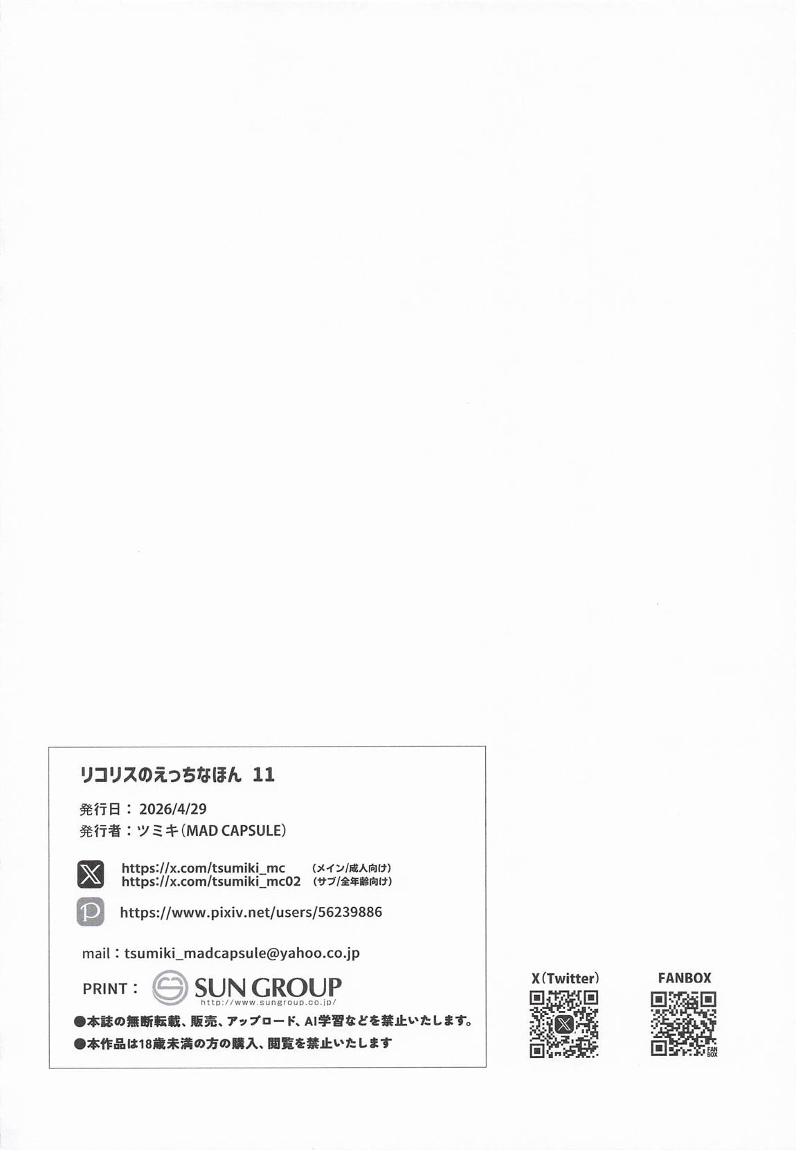 リコリスのえっちなほん11 23ページ