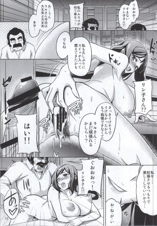 リンコグラフィックス 12ページ