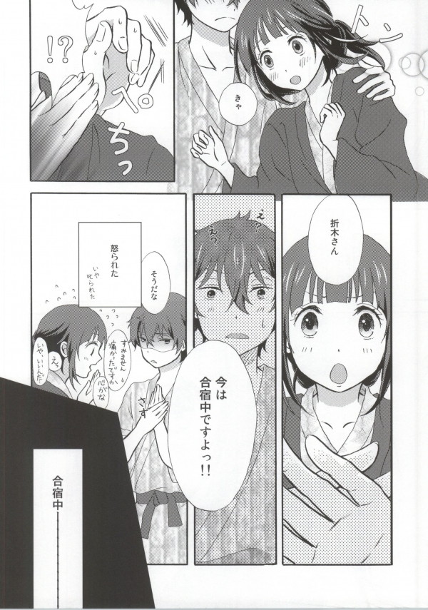 俺は省エネにはなれない!湯けむり 4ページ