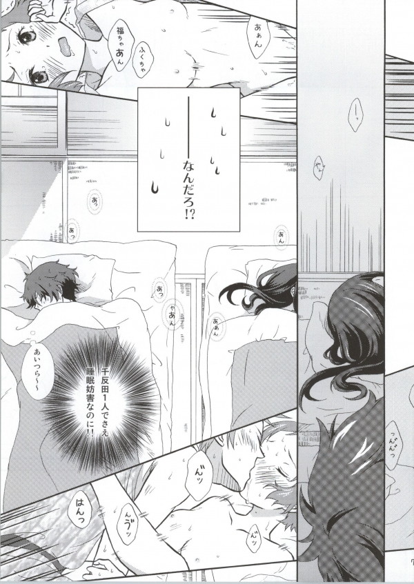俺は省エネにはなれない!湯けむり 5ページ
