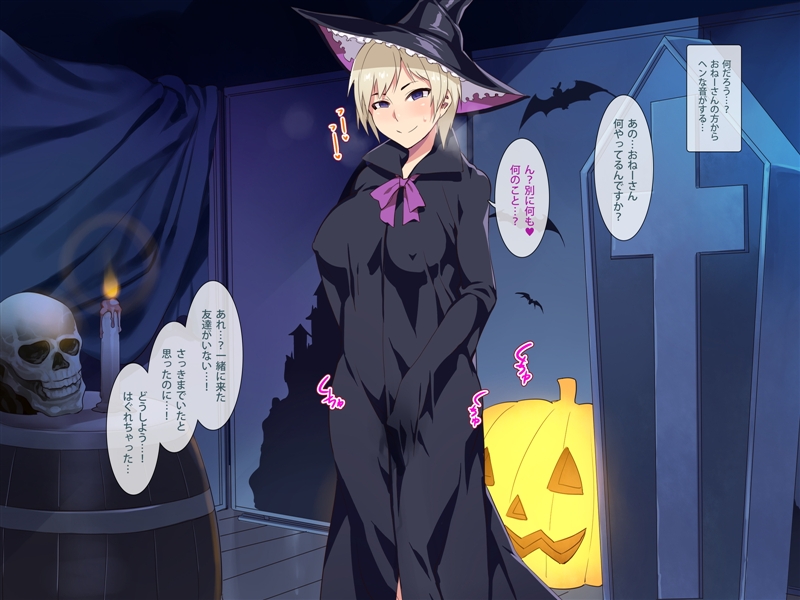 ハロウィン・ナイト・ビッチ 45ページ