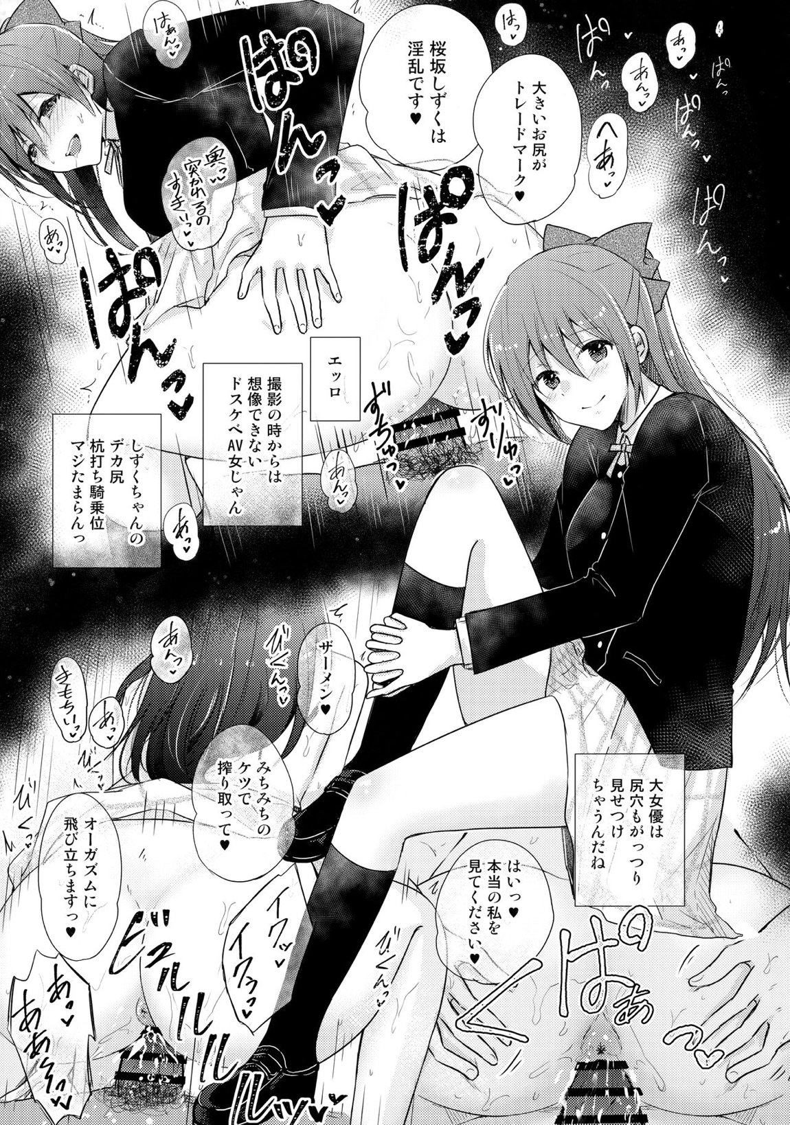 淫乱♥ビクトリーロード 12ページ