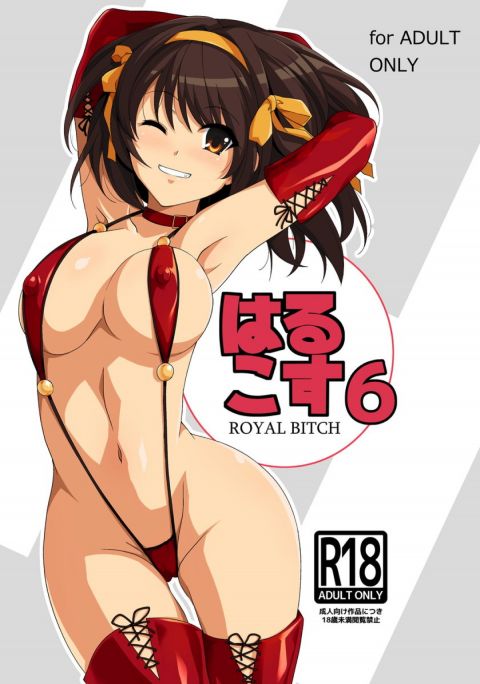 はるこす６