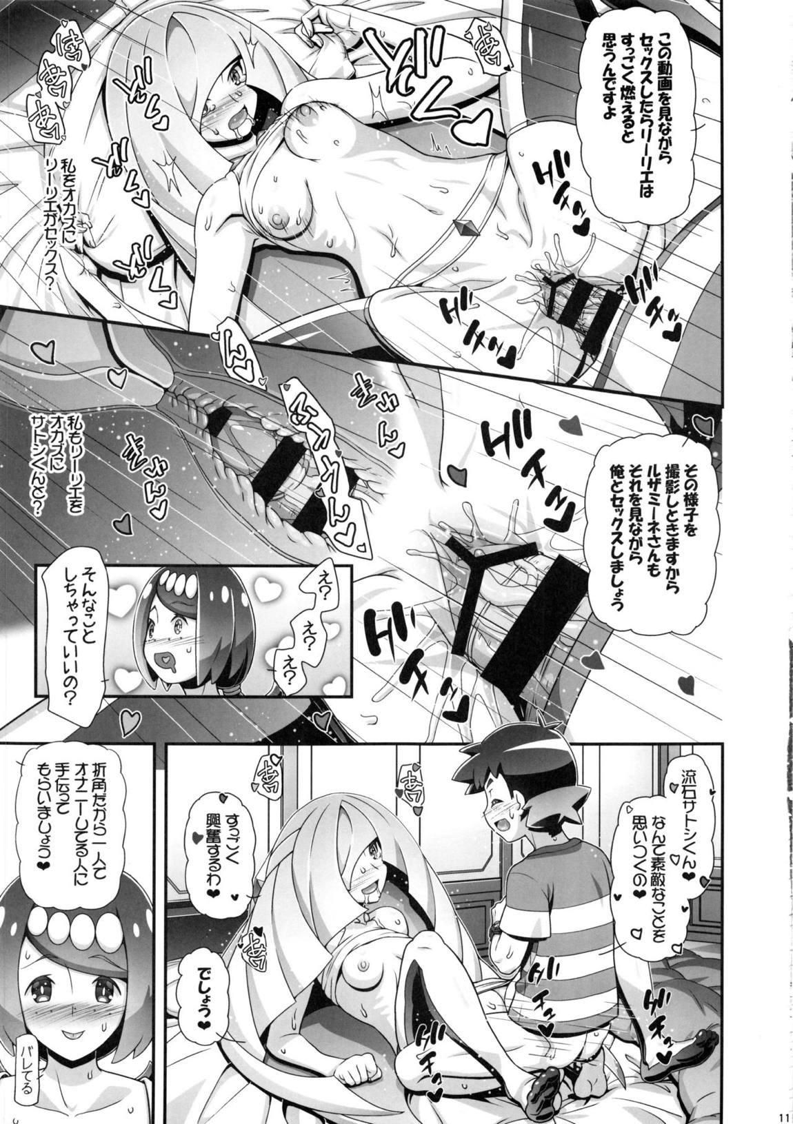 PM GALS サンムーン ママン 9ページ