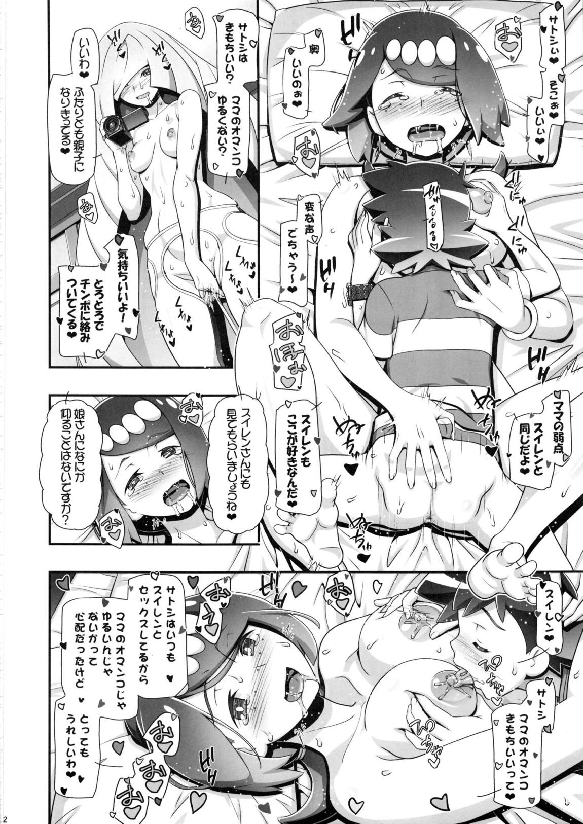 PM GALS サンムーン ママン 20ページ