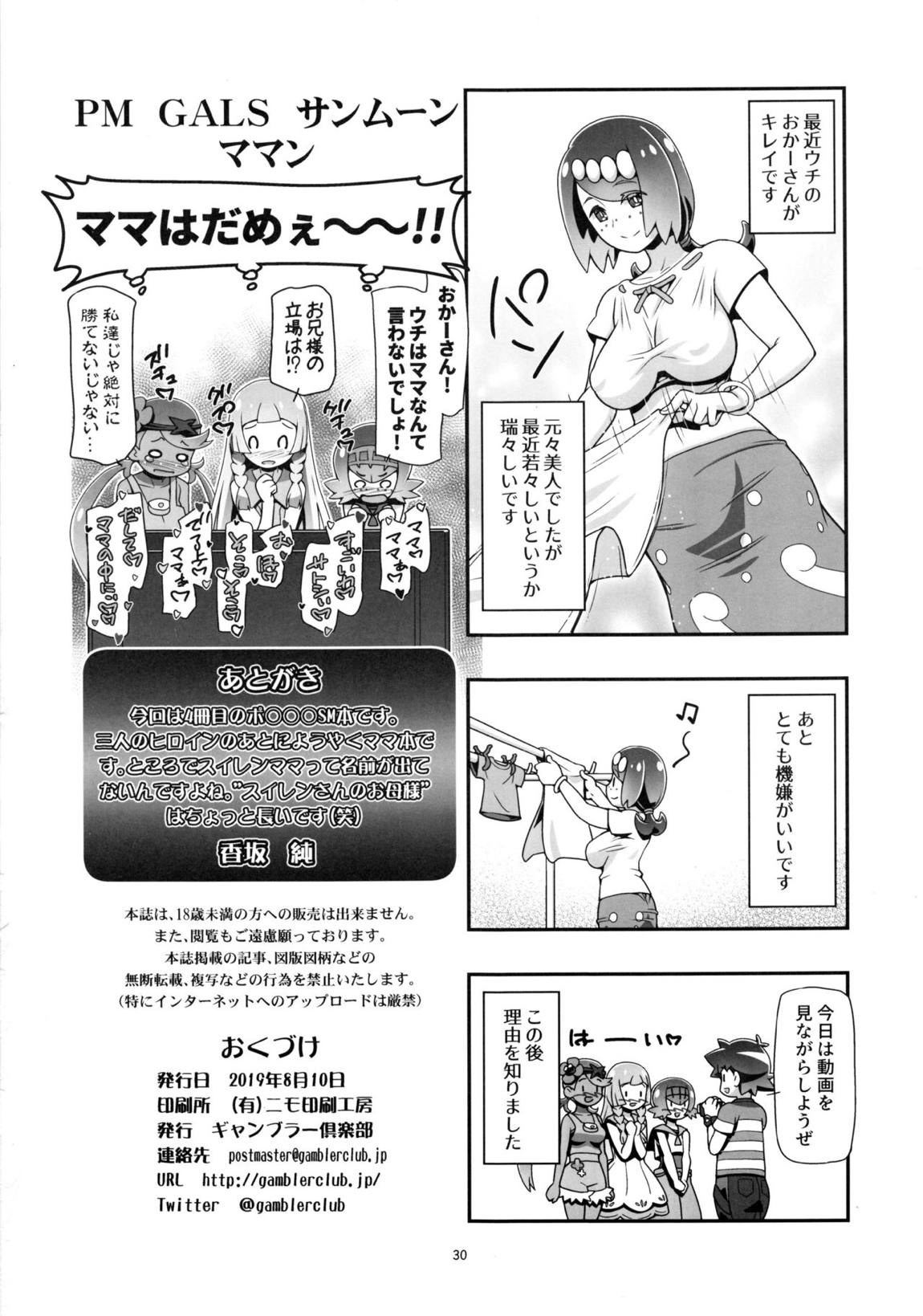 PM GALS サンムーン ママン 28ページ