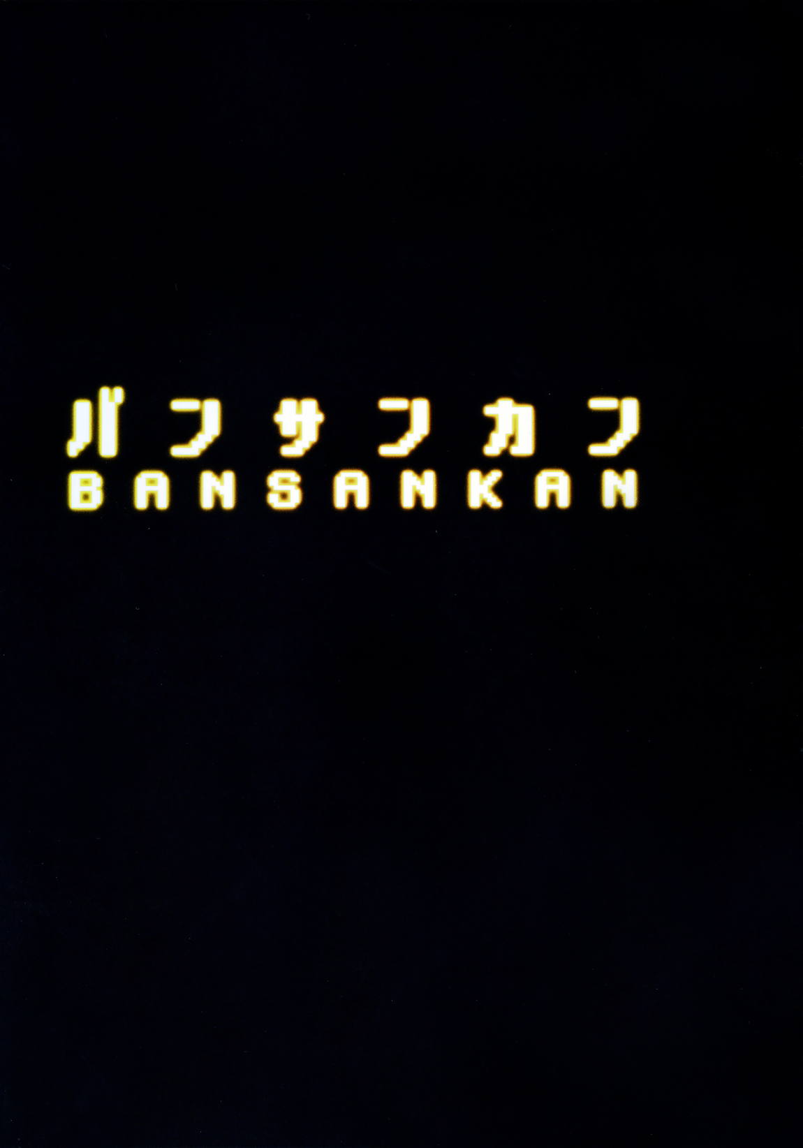ビーナスインフェクション 22ページ