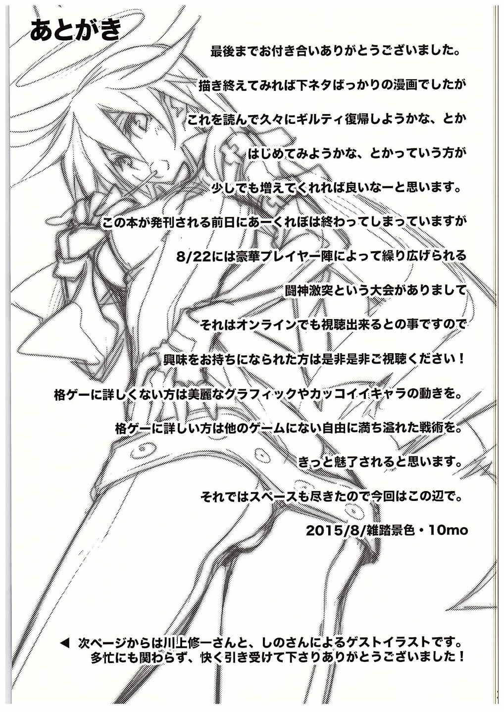 不確定世界より。 24ページ