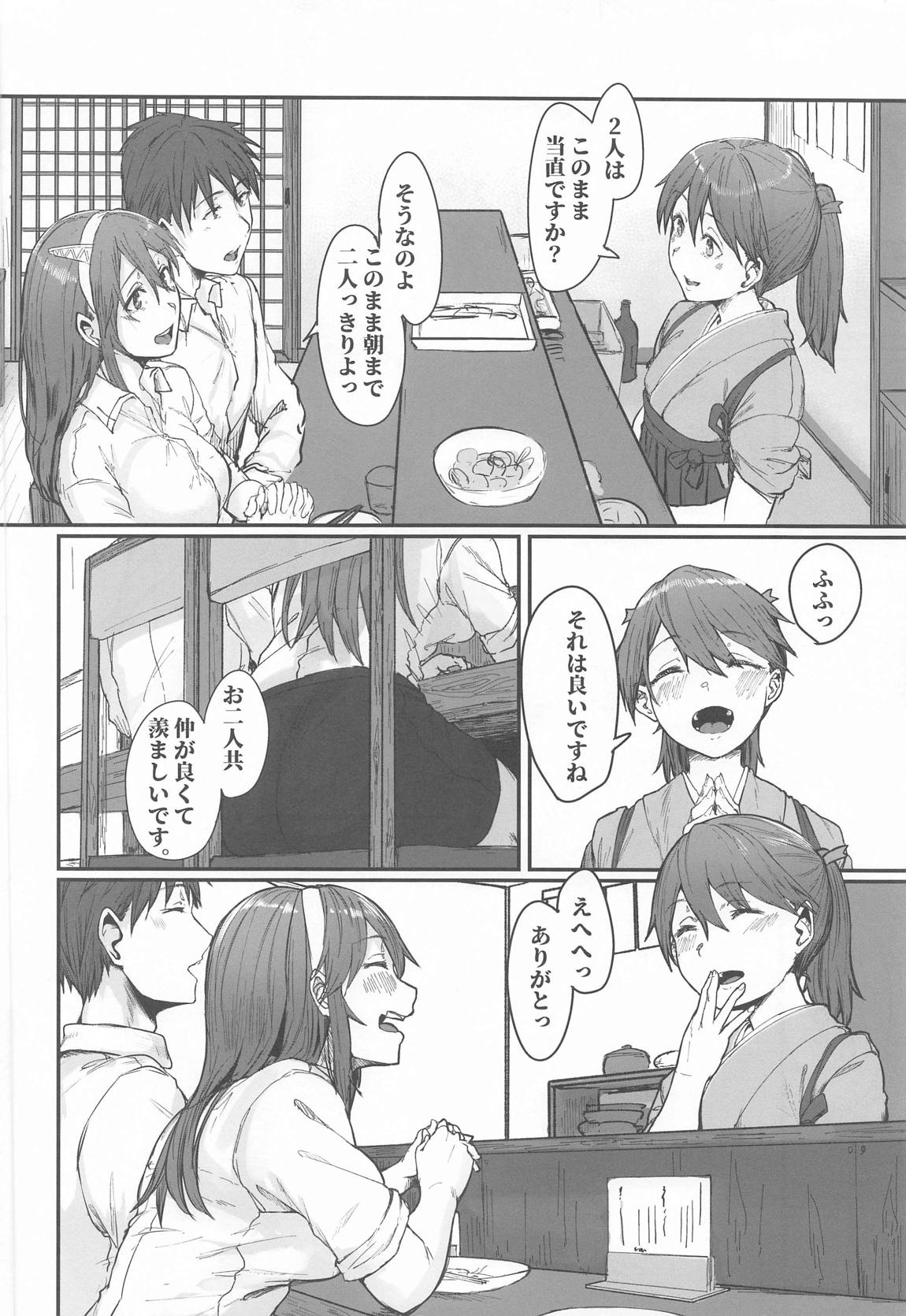 足柄が可愛過ぎるッ2 3ページ