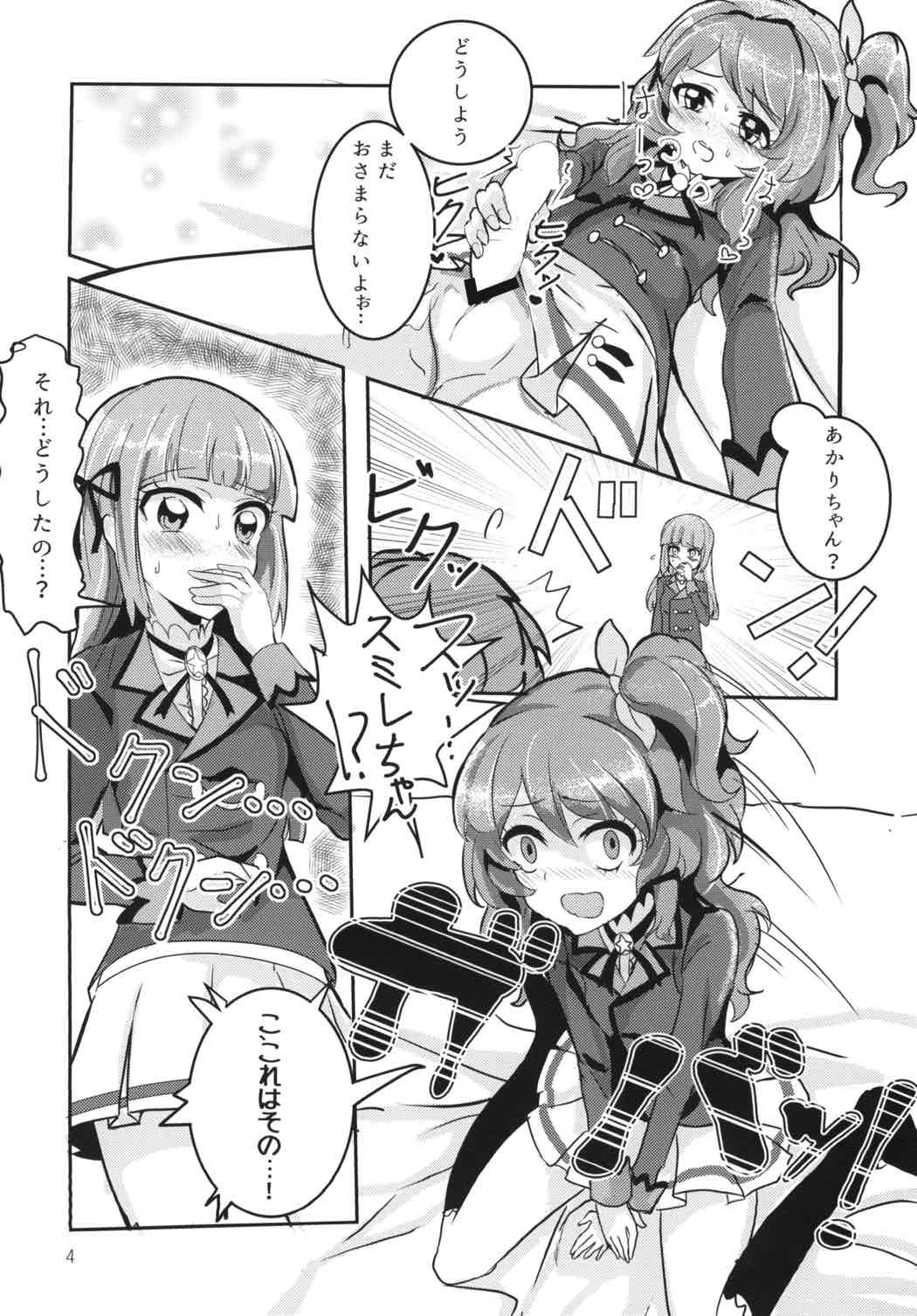 ふた(なりあそび 3ページ