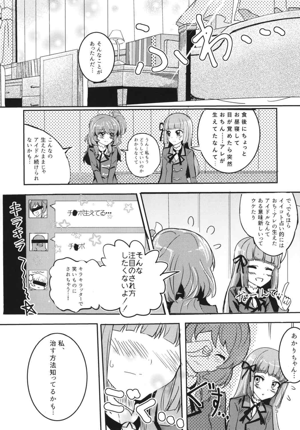 ふた(なりあそび 4ページ