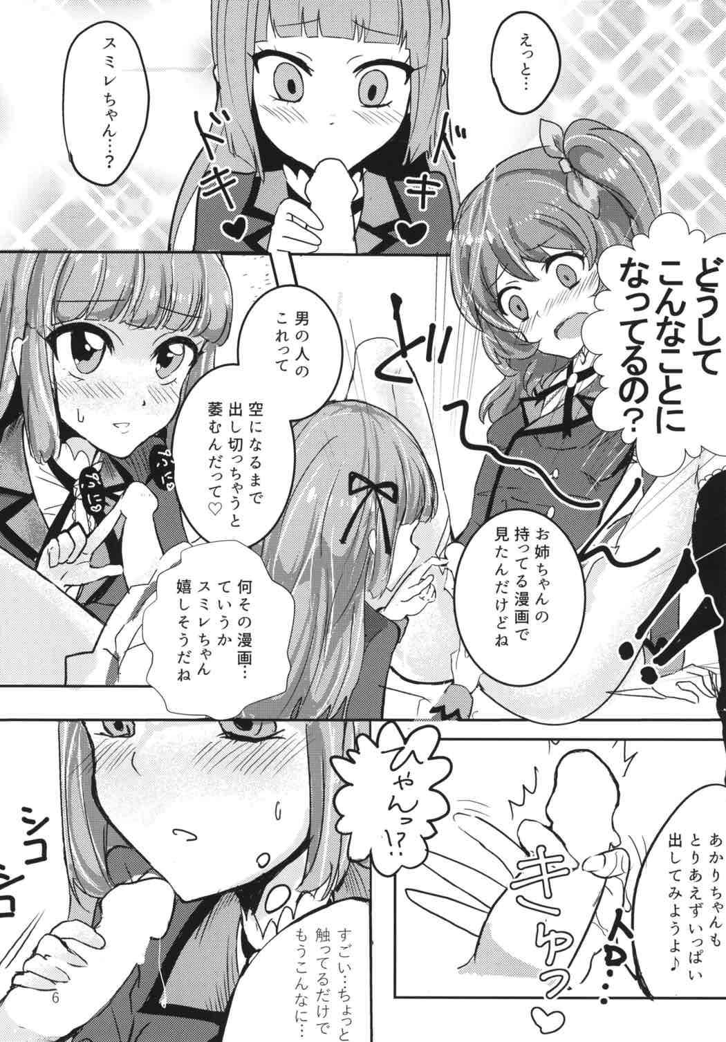 ふた(なりあそび 5ページ