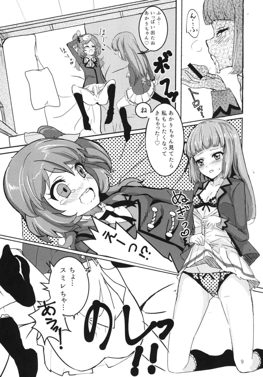 ふた(なりあそび 8ページ