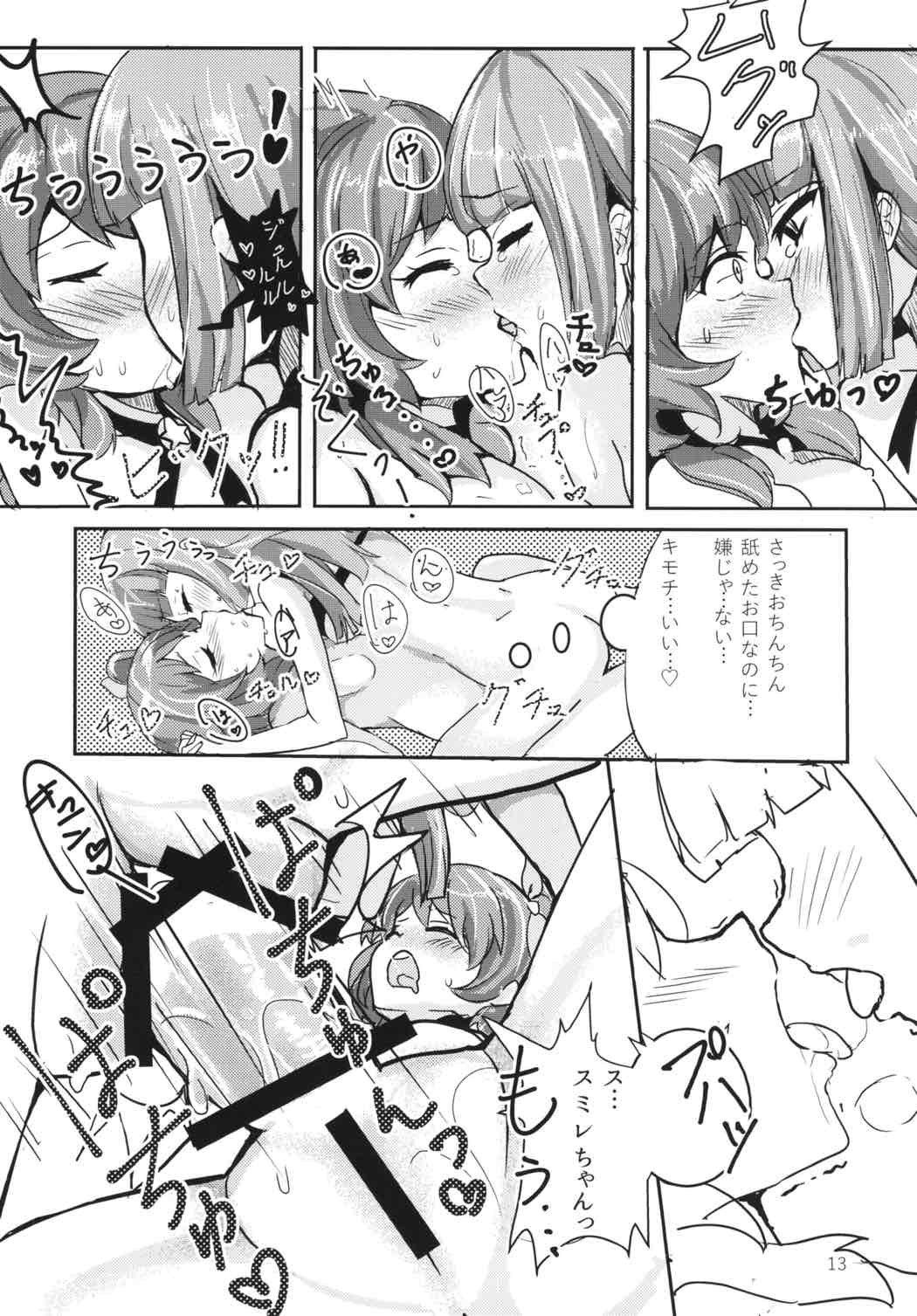 ふた(なりあそび 12ページ