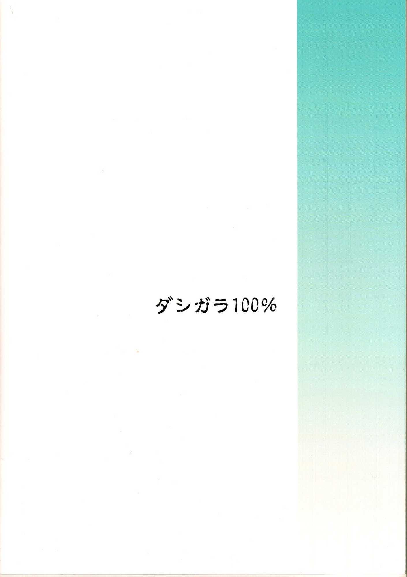 無敗の女 23ページ