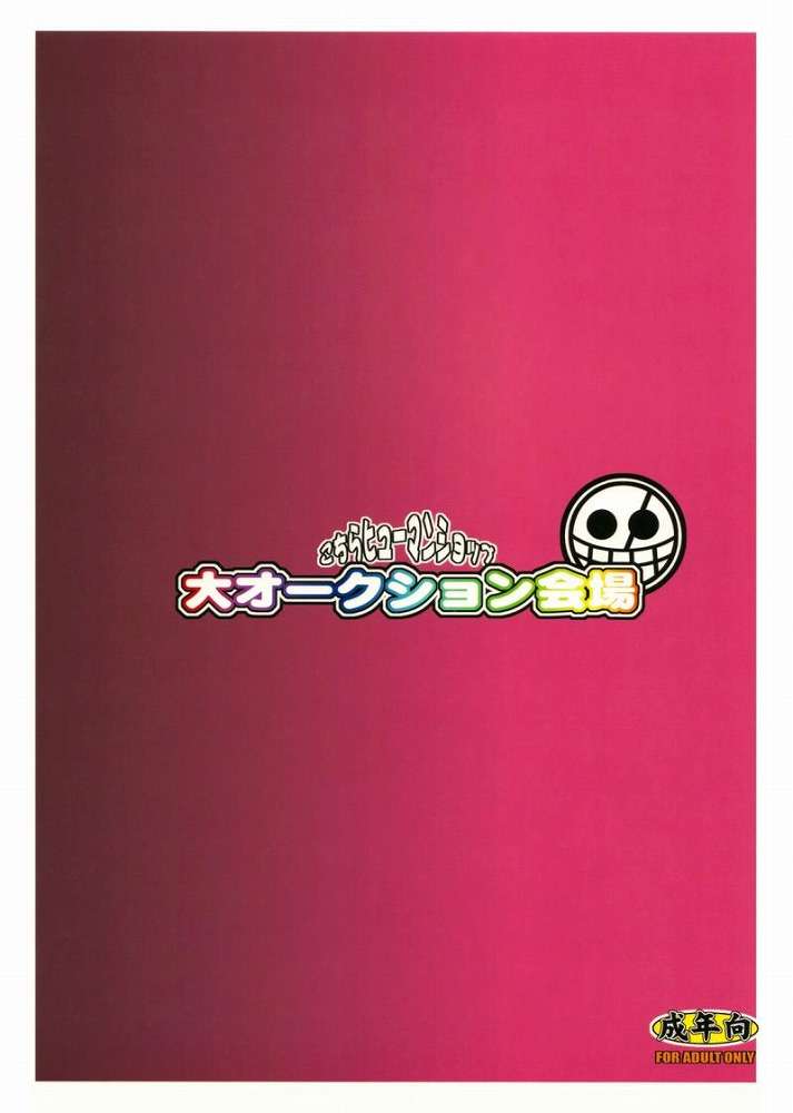 こちらヒューマンショップ 大オークション会場 26ページ