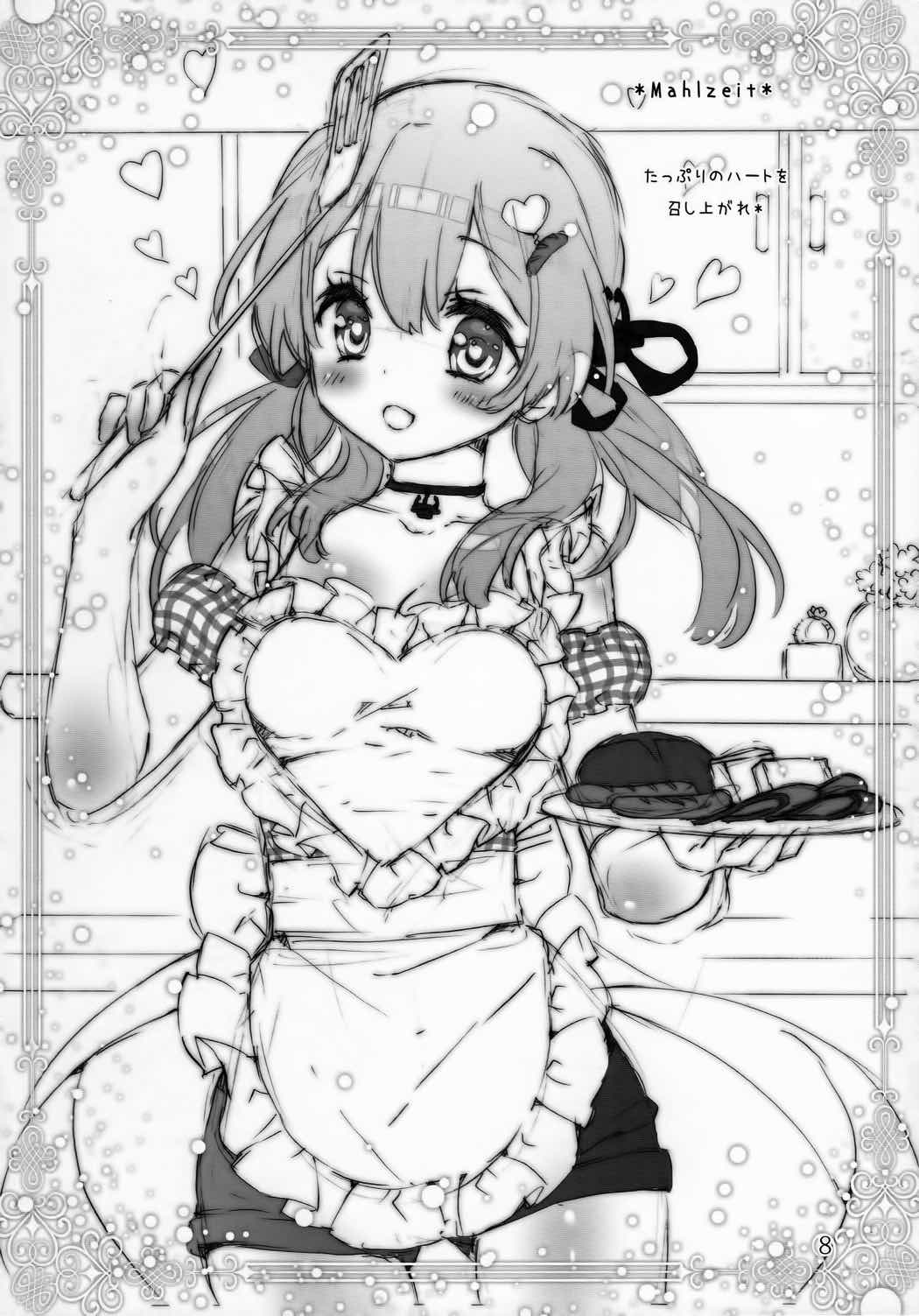 オイゲンのひとやすみ 7ページ