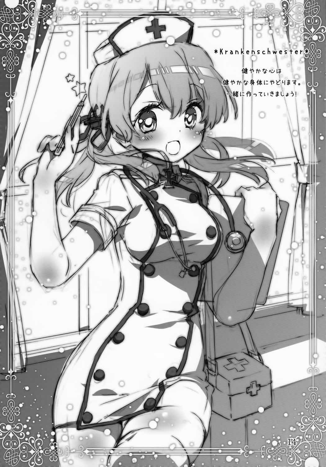 オイゲンのひとやすみ 13ページ