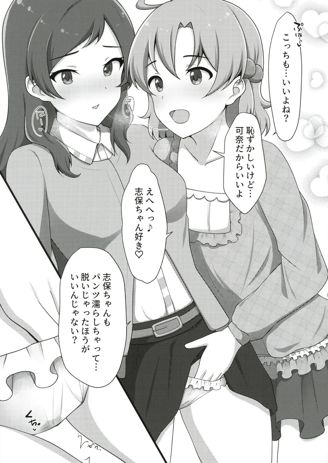 ゆりした2 THE IDOLM＠STER GIRLS LOVE! 16ページ